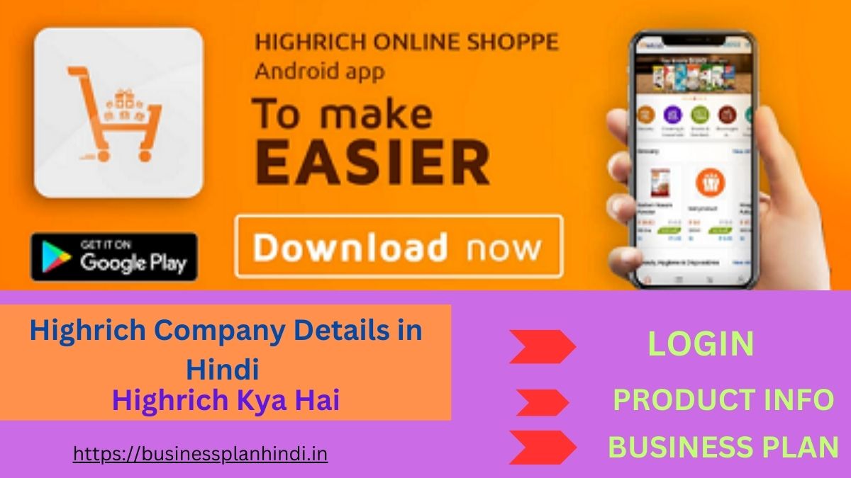 Highrich Kya Hai