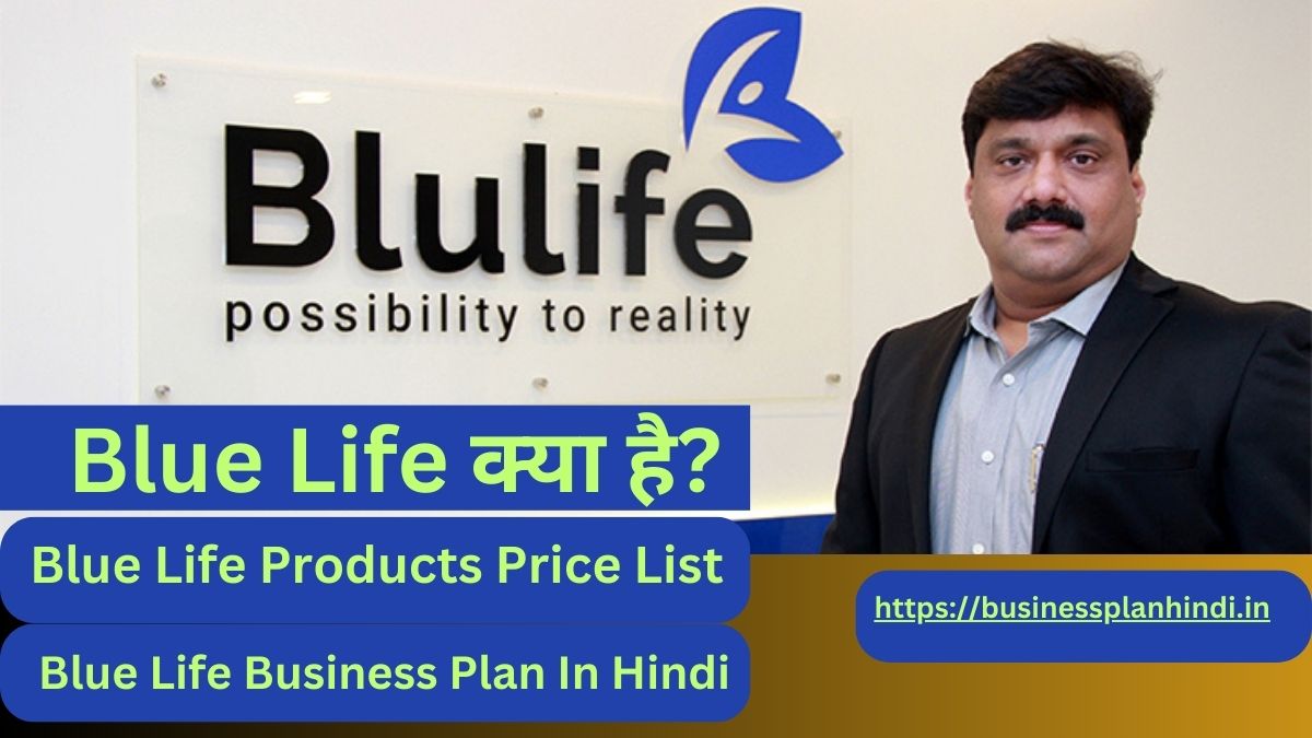 Blue Life Kya Hai
