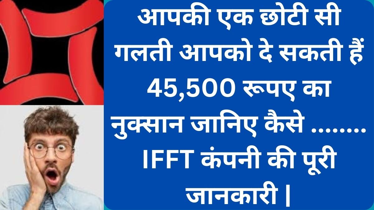 IFFT Company Details in Hindi