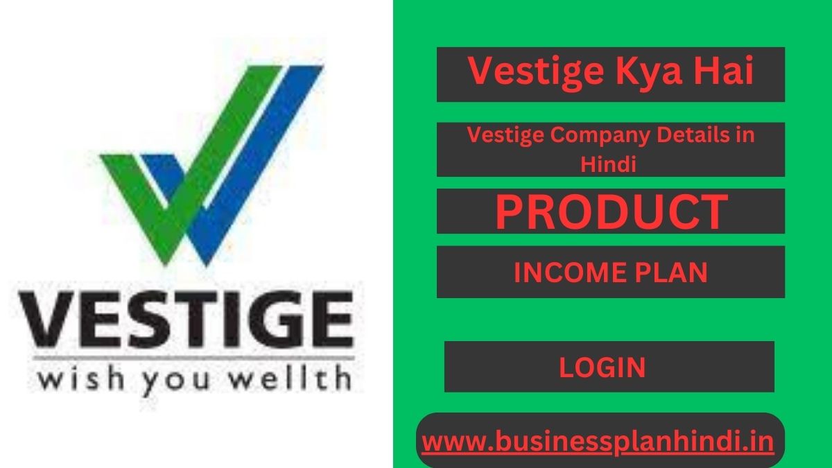 Vestige-Kya-Hai