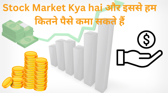 Stock Market Kya Hai Aur Hum Ise Kaise Paise Kama Sakte Hai